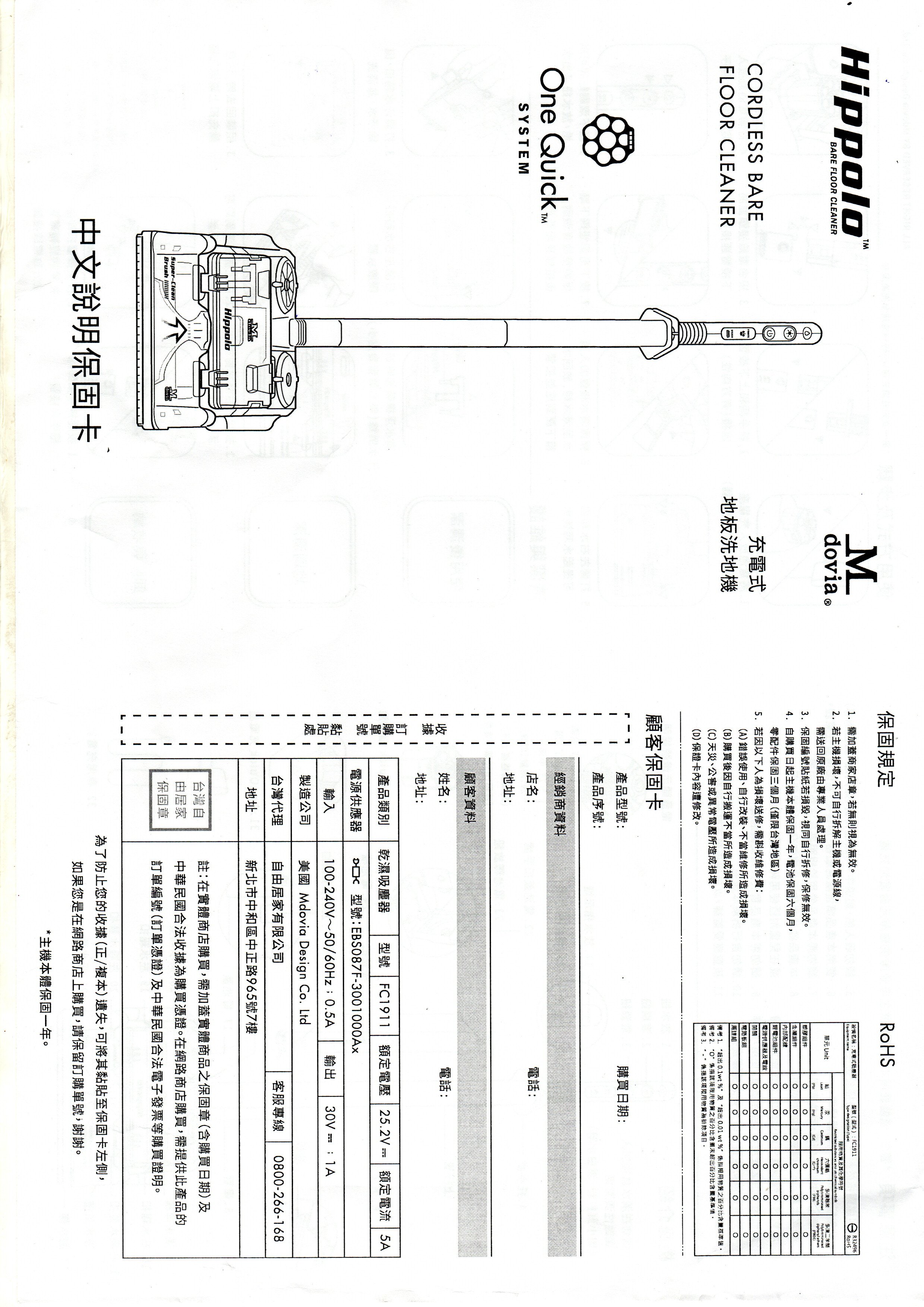 Hippolo 乾濕吸塵器中文說明保固卡1.jpg